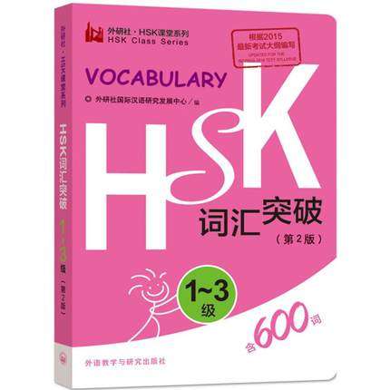 600 Chinese HSK Vocabulary Level 1-3 Hsk Class Series students test book Pocket book